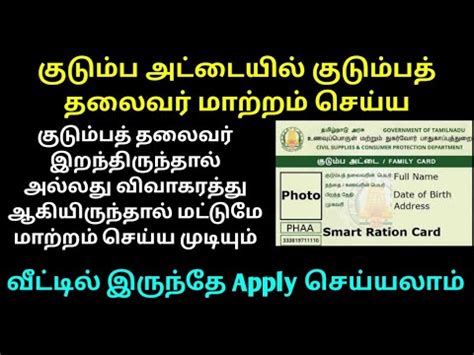 how to change family head in smart card|TNPDS Tamilnadu Smart Ration Card Details Edit / Update / .